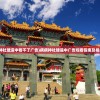 (战争与征服离线版怎么玩)战争与征服离线版，策略游戏的深度体验与挑战