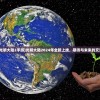 (光明大陆2手游)光明大陆2024年全新上线，期待与未来的交汇