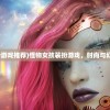 (封仙传奇手游是哪个公司的游戏)揭秘封仙传奇手游背后的公司巨头