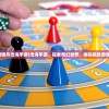 (战三国自走棋kk平台官网)战三国自走棋，策略与智慧的博弈