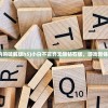 (小白不言弃内购破解版h5)小白不言弃无限钻石版，游戏新体验的深度解析