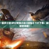 (梦幻修仙封印一套多少钱)梦幻修真小说《封仙》TXT下载：踏云登仙途，修行绝世神通！