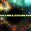 (宇宙起源读后感四年级,50字)四年级宇宙起源读后感