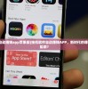 (挂机软件自动赚钱app苹果版)挂机软件自动赚钱APP，新时代的赚钱利器还是陷阱？