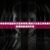 (奇迹少女第五季免费完整版中文在线观看)奇迹少女第五季免费完整版中文，全新冒险篇章的开启