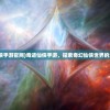 (奇迹仙侠手游官网)奇迹仙侠手游，探索奇幻仙侠世界的无限魅力