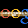 (特步集团增资至32.7亿是真的吗)特步集团增资至32.7亿，战略扩张与未来发展解析