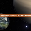 202新澳免费资料内都|实时解答解释落实_精简版HD.0.962