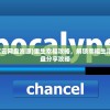 (重生幸福攻略百度云网盘资源)重生幸福攻略，解锁幸福生活的秘密，百度云网盘分享攻略