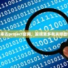 (来古公司)探寻来古project官网，发现更多有关项目信息及动态更新