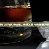 (笑神仙酒怎么样)笑神仙酒，传统工艺与现代魅力的完美结合