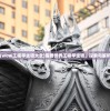 (wow工程学坐骑大全)魔兽世界工程学坐骑，探索与解析