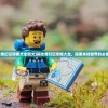 (探险奇幻记攻略大全图文)探险奇幻记攻略大全，探索未知世界的必备指南