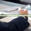 (猛将争霸1.85合击传奇)猛将争霸1.85合击，新时代的策略战斗游戏引领者