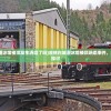 (吉林白城滑冰馆楼顶发生坍塌了吗)吉林白城滑冰馆楼顶坍塌事件，深度分析与探讨