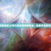 (幻世九歌技能搭配)幻世九歌后期最强职业：探索传奇世界的冒险之旅