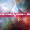 (武侠大宗师无限元宝ios版)武侠大宗师1000亿元宝ios：传奇门派掌门霸气登场