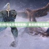 (新世纪检验认证有限责任公司官网)新世纪检验认证有限责任公司的业务发展与行业前景探讨