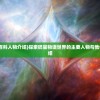 (碎星物语百度百科人物介绍)探索碎星物语世界的主要人物与他们的故事情节介绍