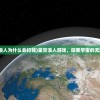 (星空浪人为什么会扣钱)星空浪人游戏，探索宇宙的无限魅力