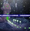 (幻想神话志土豪最强阵容2024)幻想神话志，土豪最强阵容揭秘与策略分析