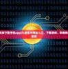 566846金多宝六肖中特官网|全面解答解释落实_正式集.6.227