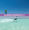 (风之海攻略)风之海岸现在改名为什么了？