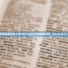 (姜维九伐中原几胜几败)姜维九伐中原，三国蜀汉的军事战略与英雄壮志