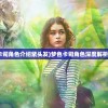 (萌宝工厂比赛真实吗)萌工厂可爱吧——探寻萌文化的魅力与影响