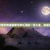 (幻塔神器系统)幻塔封神录最新可用礼包码一览大全，助你轻松得到稀有资源