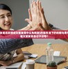 (合租女室友成功发展成女朋友是什么电视剧)合租生活下的观察与思考，我的合租女室友是否过于浮夸？