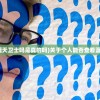 (个人能查看蓝天卫士吗是真的吗)关于个人能否查看蓝天卫士的探讨