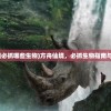 (方舟仙境必抓哪些生物)方舟仙境，必抓生物指南与常见问答