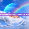 (绿茵信仰手游视频)绿茵信仰快手版，探索与体验