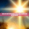 (黄金太阳2图文攻略完整版(2))黄金太阳2完整图文攻略及常见问答解析