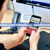 (学电脑的软件app推荐)学电脑的软件app，探索数字化学习的新纪元