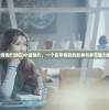 (圣域浩劫截图怎么截)圣域浩劫截图，揭示游戏中的英勇瞬间与挑战