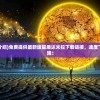 (乱武门凤舞九天游戏)乱武门凤舞九天，历史与文化的交融篇章