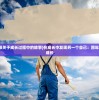 2024香港特马今晚开奖|现象分析解释落实_便民版.3.134