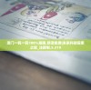 (零使天运)零灵天运防线手游，新时代的策略塔防巨作