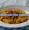 (解忧小村落食谱配方大全)解忧小村落食谱，传统美食与现代生活的融合