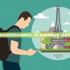 (超级探险百度百科)超级探险，深入未知的冒险之旅（百度百科）