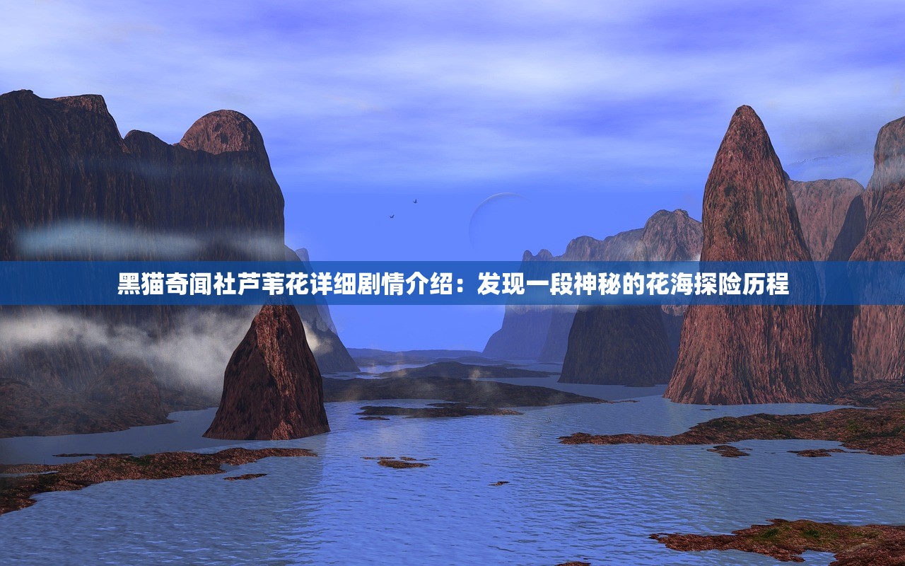 (修仙游戏推荐哪些)探讨修仙游戏哪个好玩：细数各类修仙游戏特色再做选择