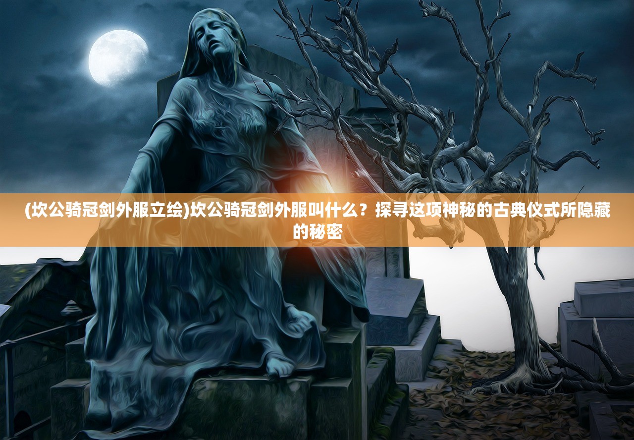 (魔兽僵尸狂潮席卷大陆,世界陷入绝望之中在线观看)魔兽僵尸狂潮席卷大陆，世界陷入绝望之中