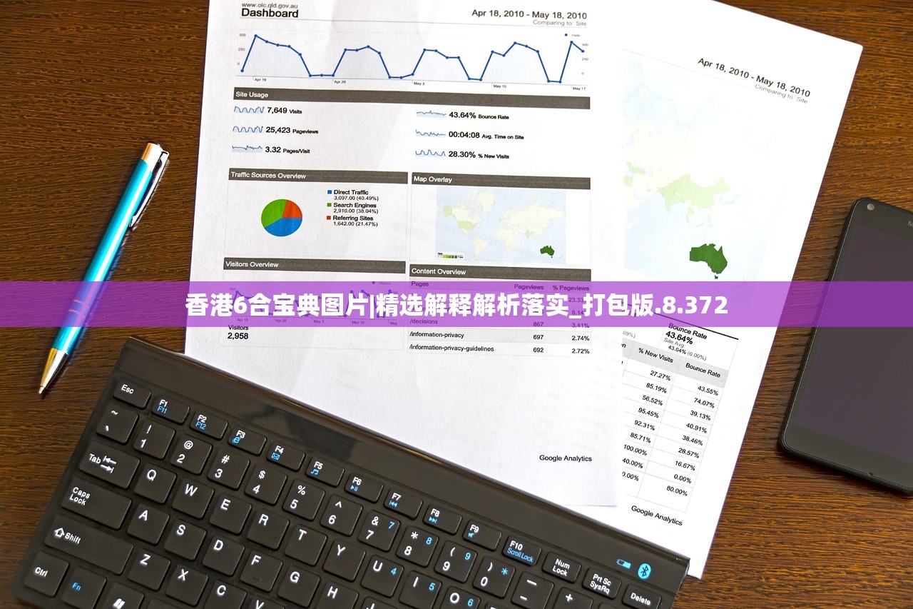 香港6合宝典图片|精选解释解析落实_打包版.8.372