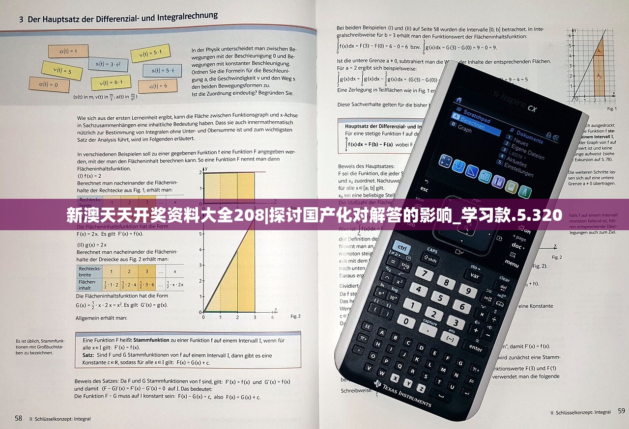 新澳天天开奖资料大全208|探讨国产化对解答的影响_学习款.5.320