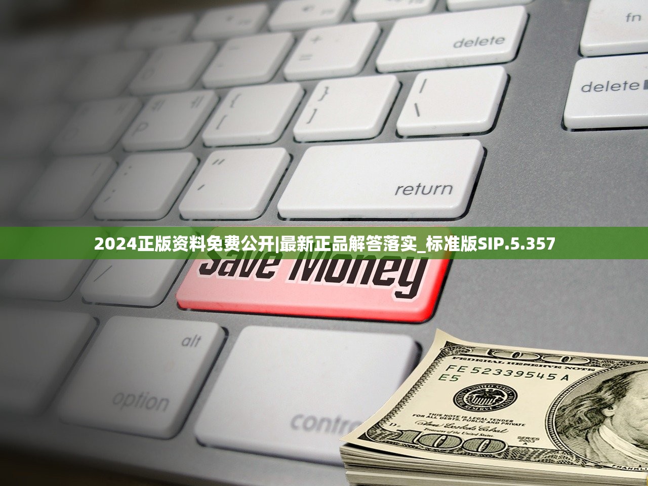 2024正版资料免费公开|最新正品解答落实_标准版SIP.5.357