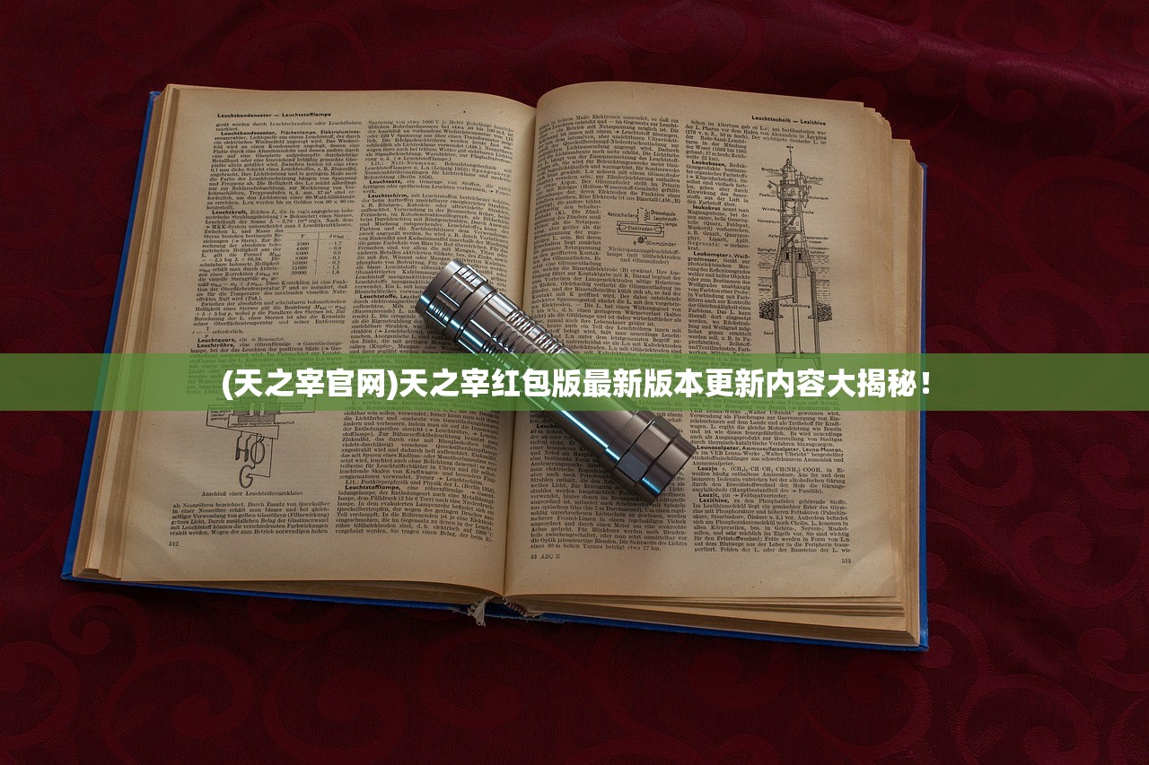 (天之宰官网)天之宰红包版最新版本更新内容大揭秘！