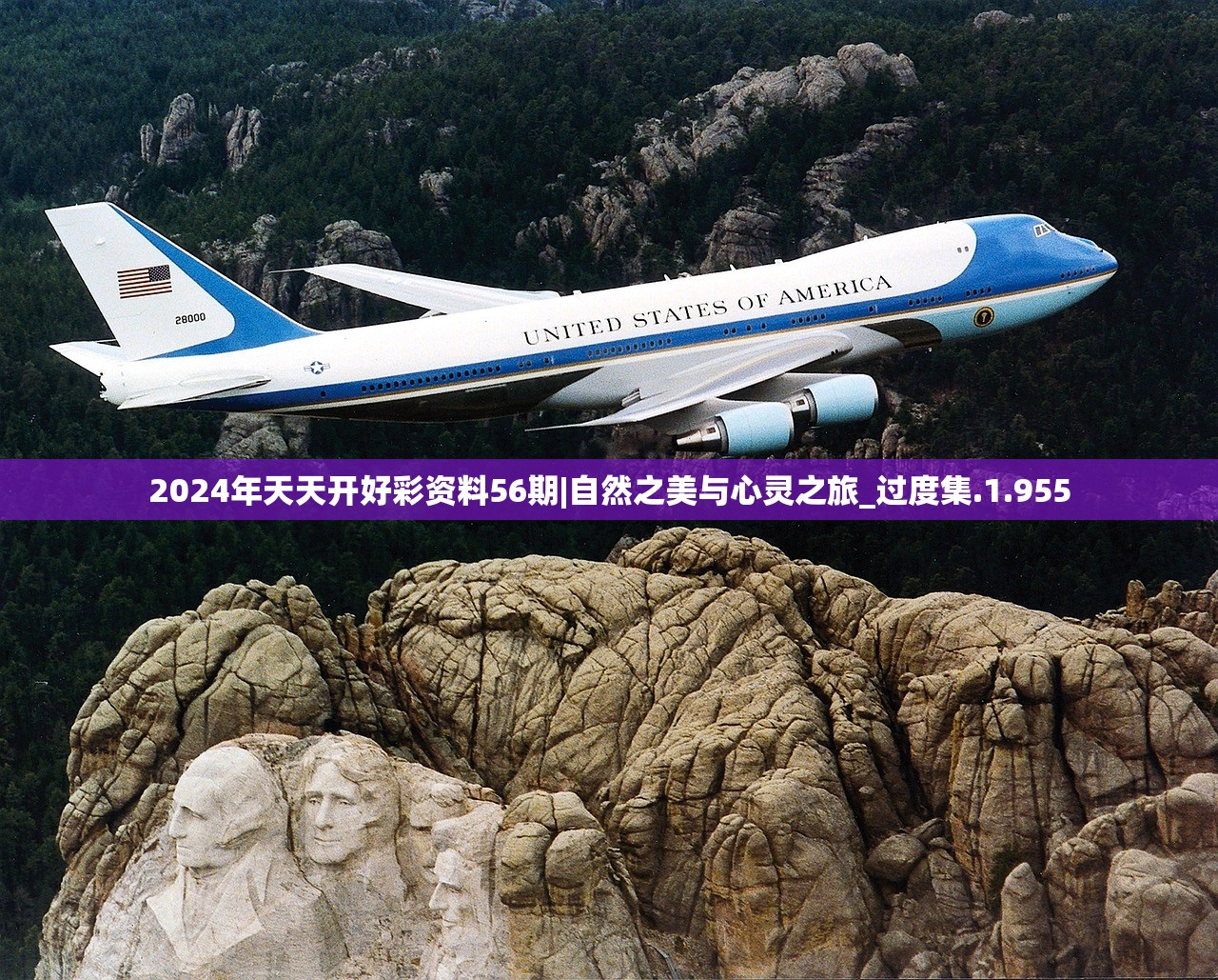 2024年天天开好彩资料56期|自然之美与心灵之旅_过度集.1.955