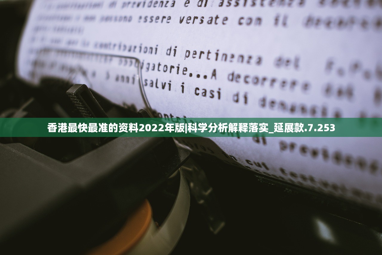 香港最快最准的资料2022年版|科学分析解释落实_延展款.7.253